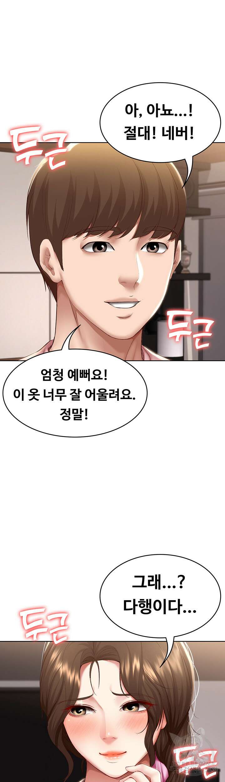 하숙일기 75화 27