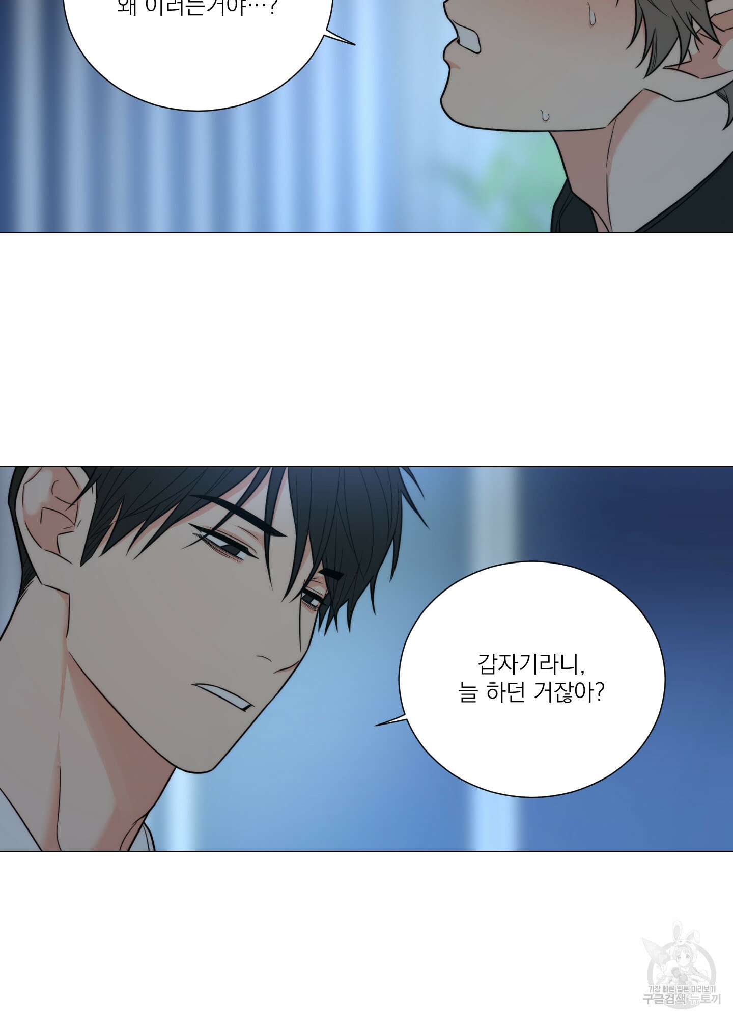새디스틱 뷰티 외전 33화 8