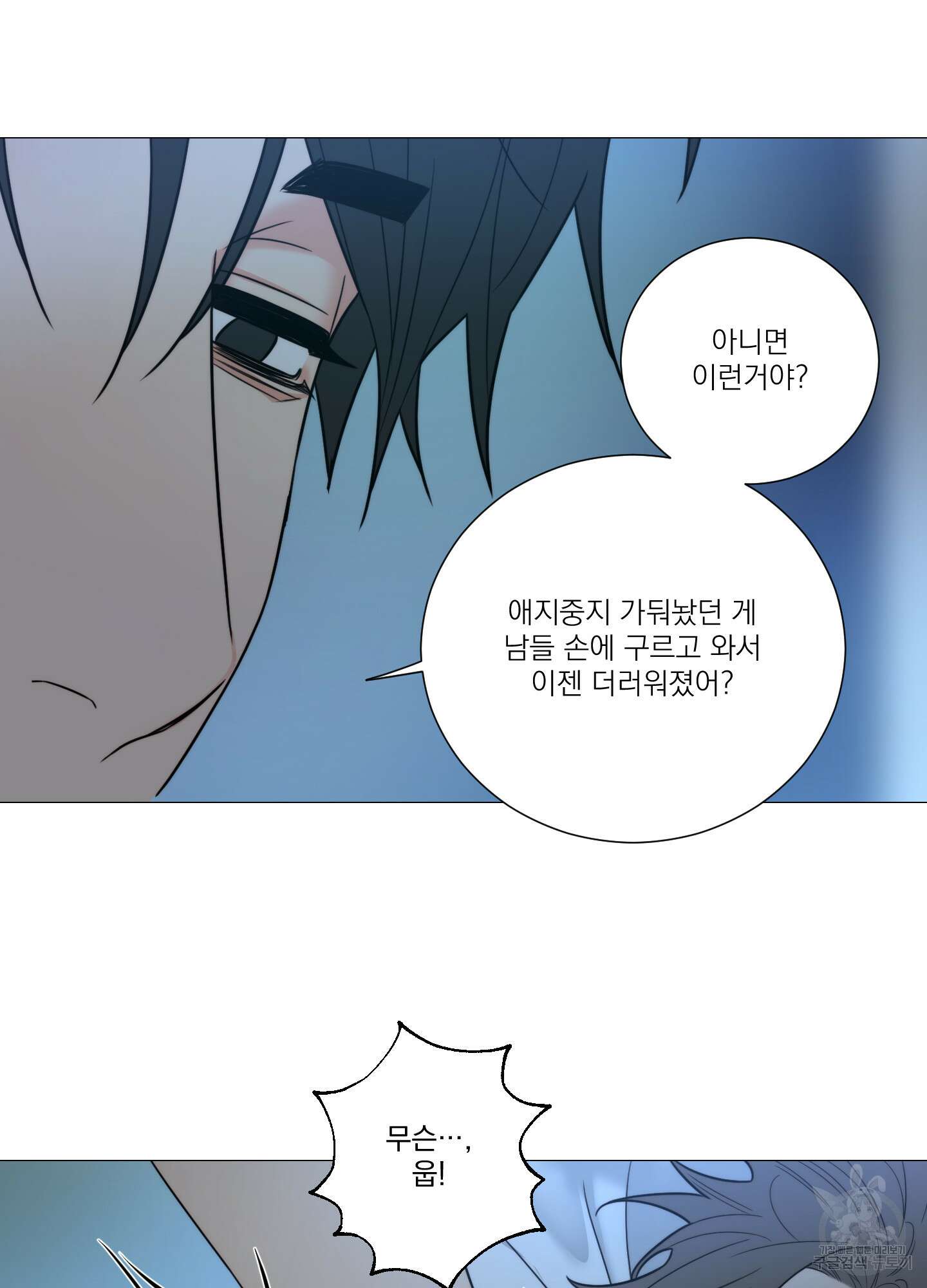 새디스틱 뷰티 외전 33화 9