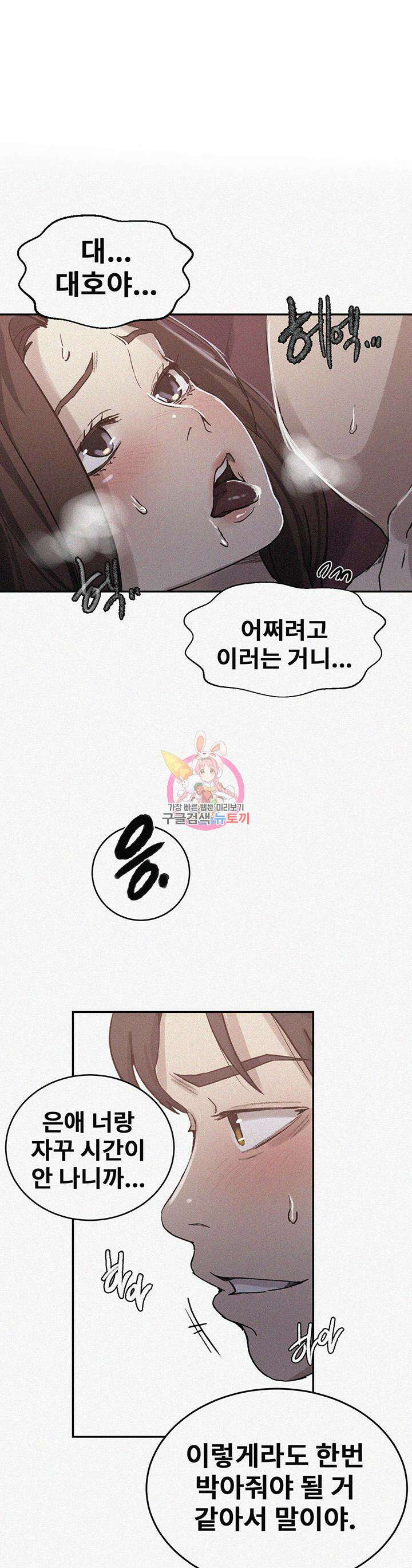 비밀수업 172화 1