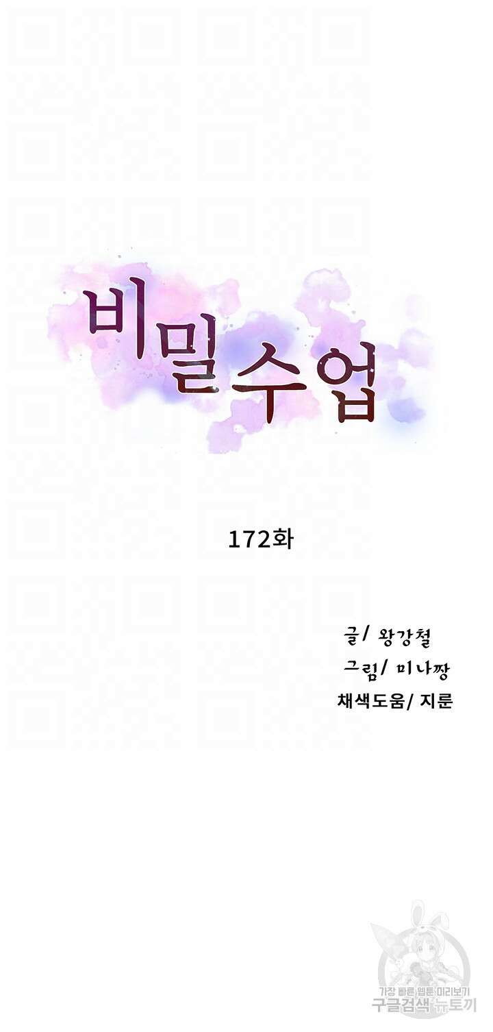 비밀수업 172화 4