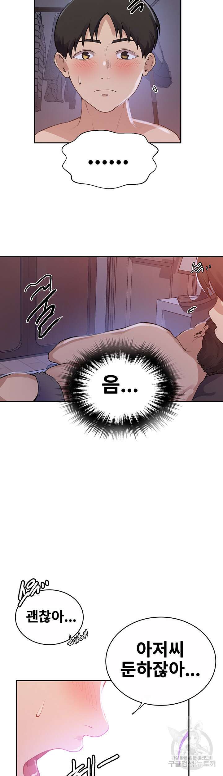 비밀수업 172화 7