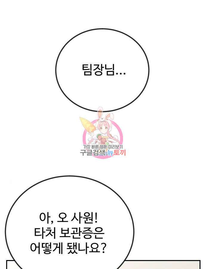 전생했더니 신입사원 44화 1