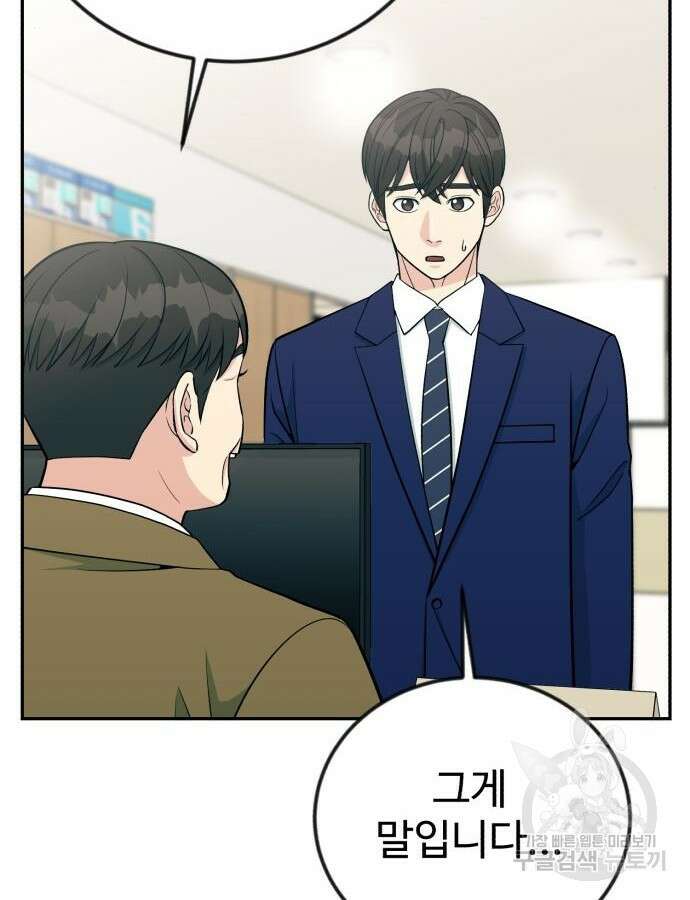전생했더니 신입사원 44화 2