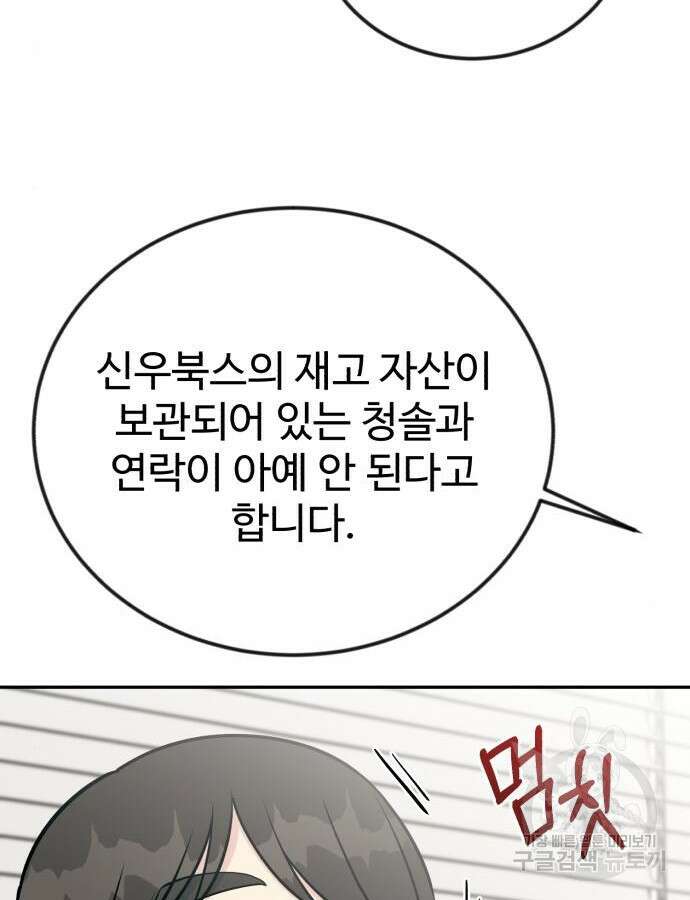 전생했더니 신입사원 44화 3
