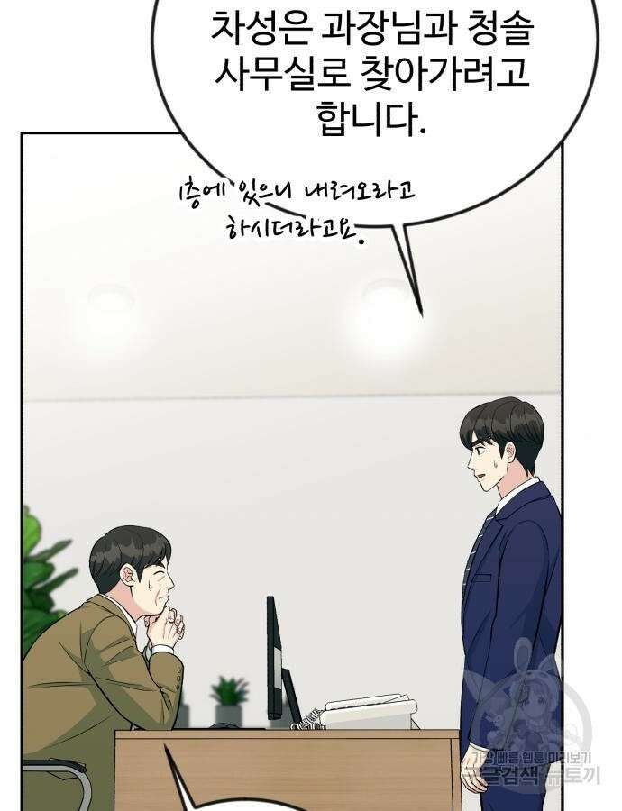 전생했더니 신입사원 44화 5