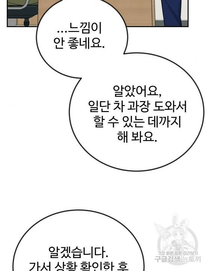 전생했더니 신입사원 44화 6
