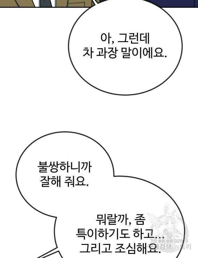 전생했더니 신입사원 44화 8