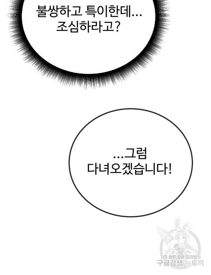 전생했더니 신입사원 44화 10