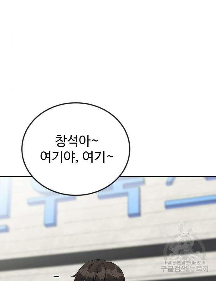 전생했더니 신입사원 44화 11