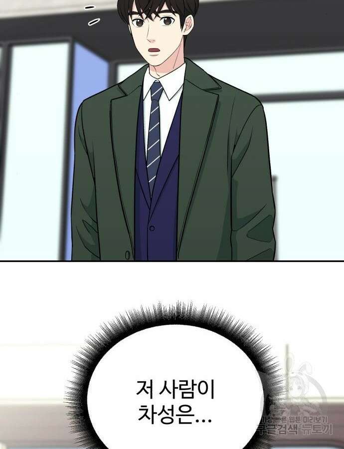 전생했더니 신입사원 44화 12