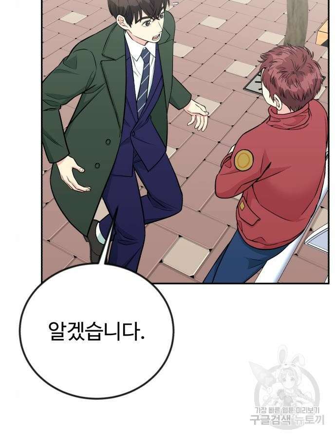 전생했더니 신입사원 44화 15