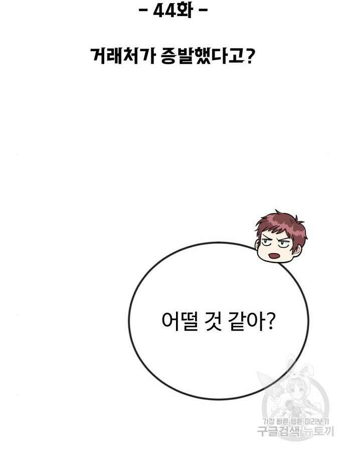 전생했더니 신입사원 44화 18