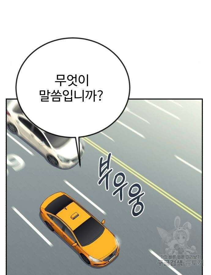 전생했더니 신입사원 44화 19