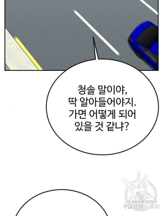 전생했더니 신입사원 44화 20