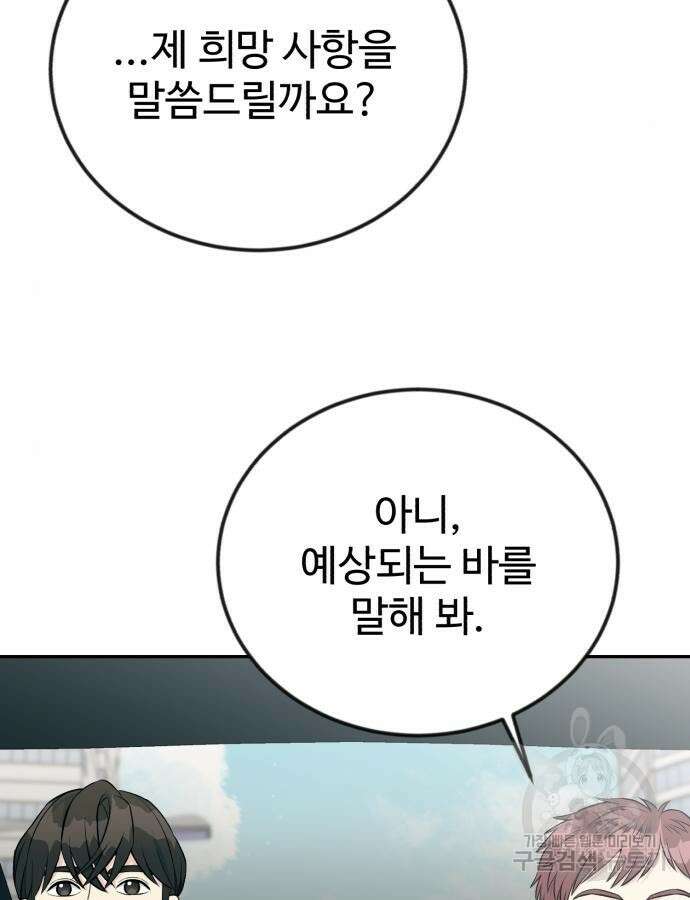 전생했더니 신입사원 44화 21