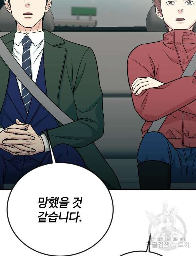 전생했더니 신입사원 44화 22