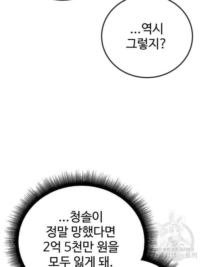 전생했더니 신입사원 44화 23