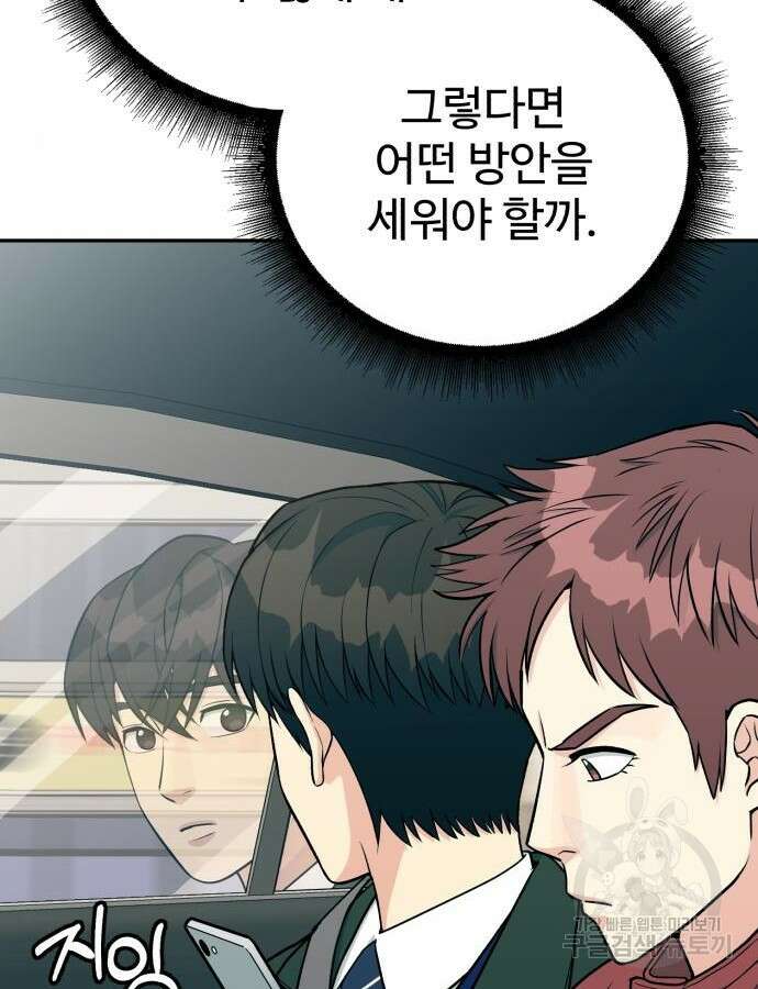 전생했더니 신입사원 44화 24