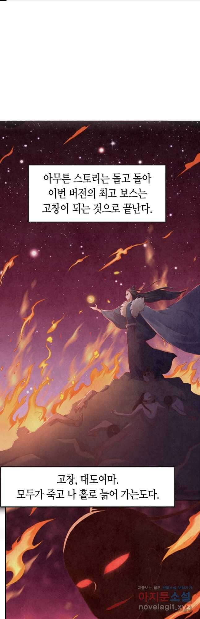 호감도가 오르면 28화 1