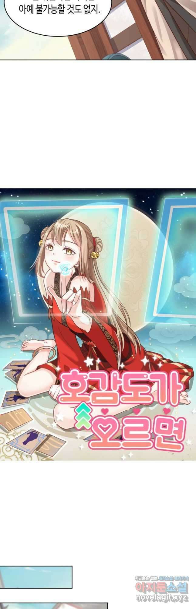 호감도가 오르면 28화 3