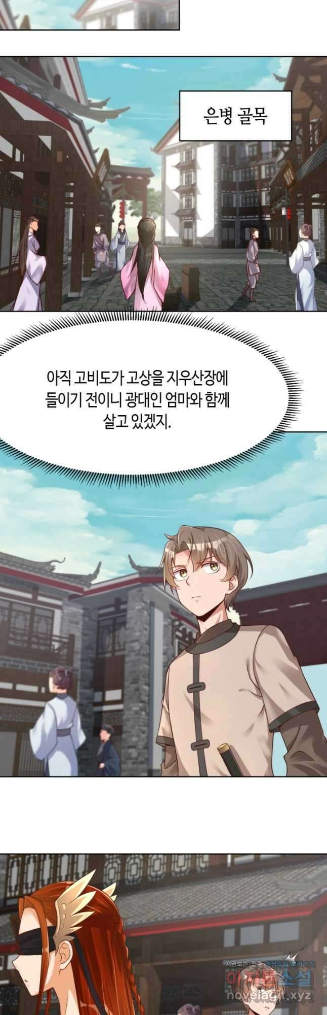 호감도가 오르면 28화 4