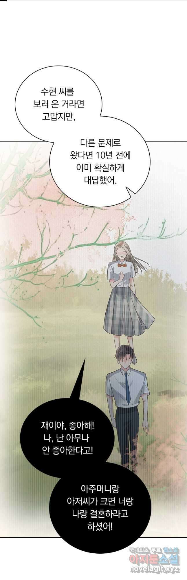 이번 생은 악녀로 살겠습니다 144화 1