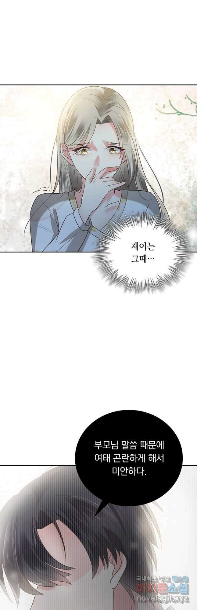 이번 생은 악녀로 살겠습니다 144화 2