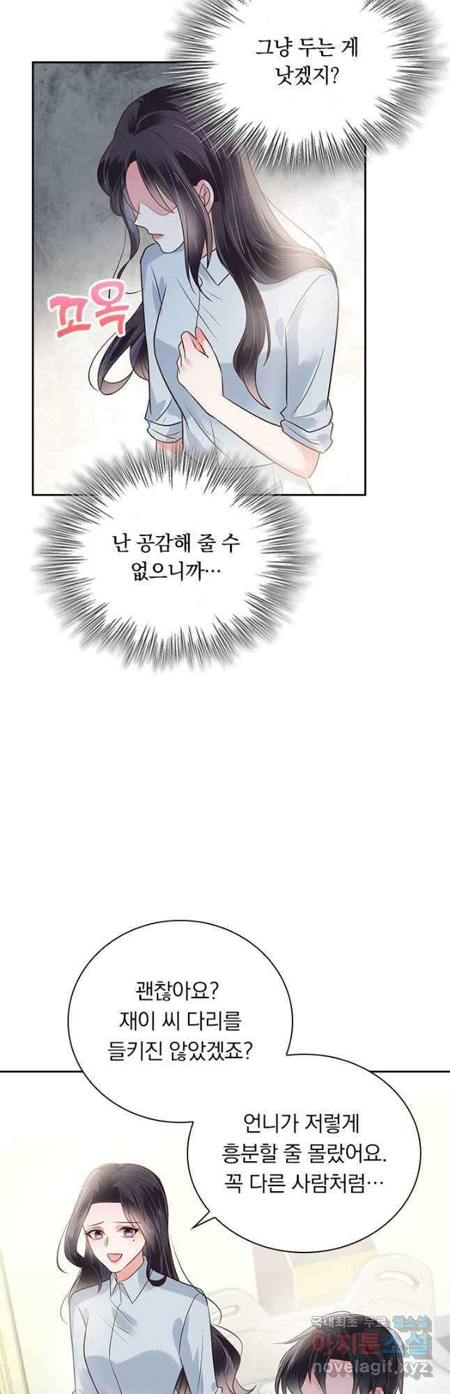 이번 생은 악녀로 살겠습니다 144화 4