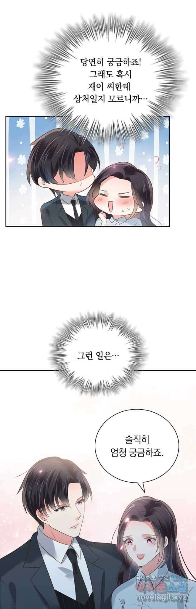 이번 생은 악녀로 살겠습니다 144화 7