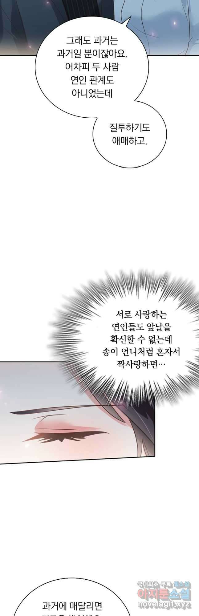 이번 생은 악녀로 살겠습니다 144화 8