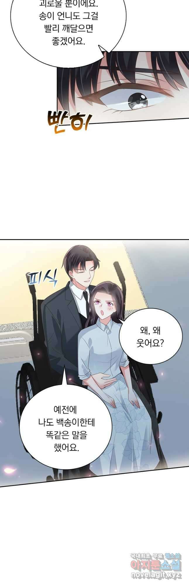 이번 생은 악녀로 살겠습니다 144화 9