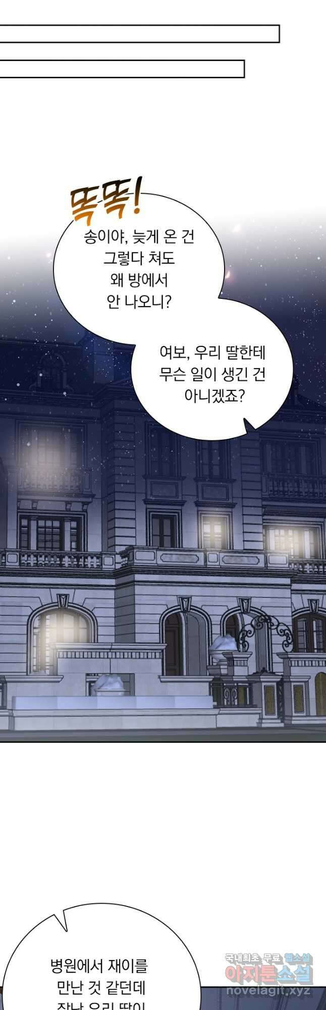 이번 생은 악녀로 살겠습니다 144화 12