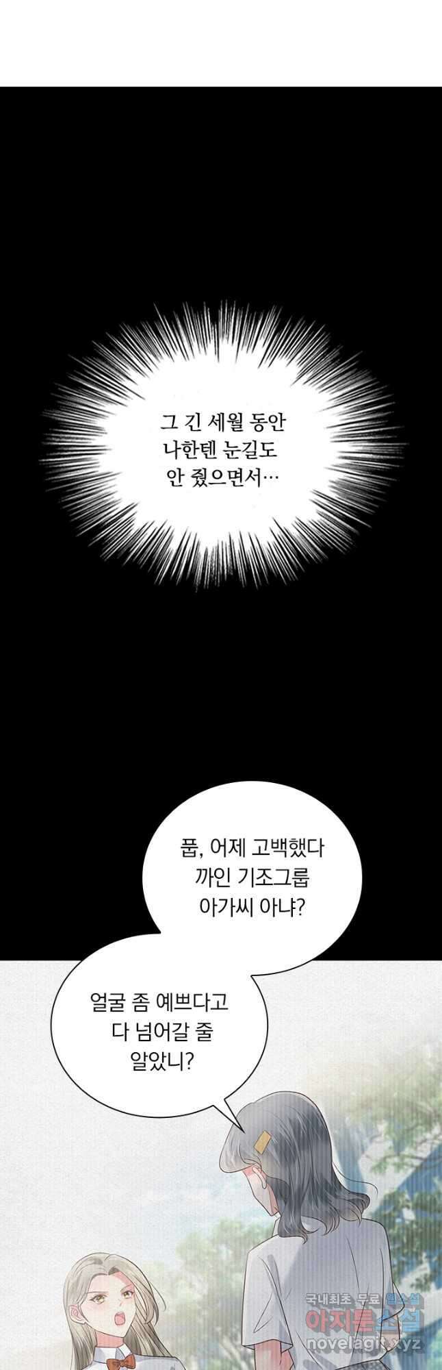 이번 생은 악녀로 살겠습니다 144화 14