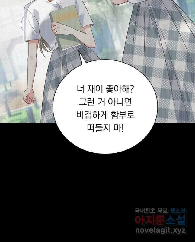 이번 생은 악녀로 살겠습니다 144화 15