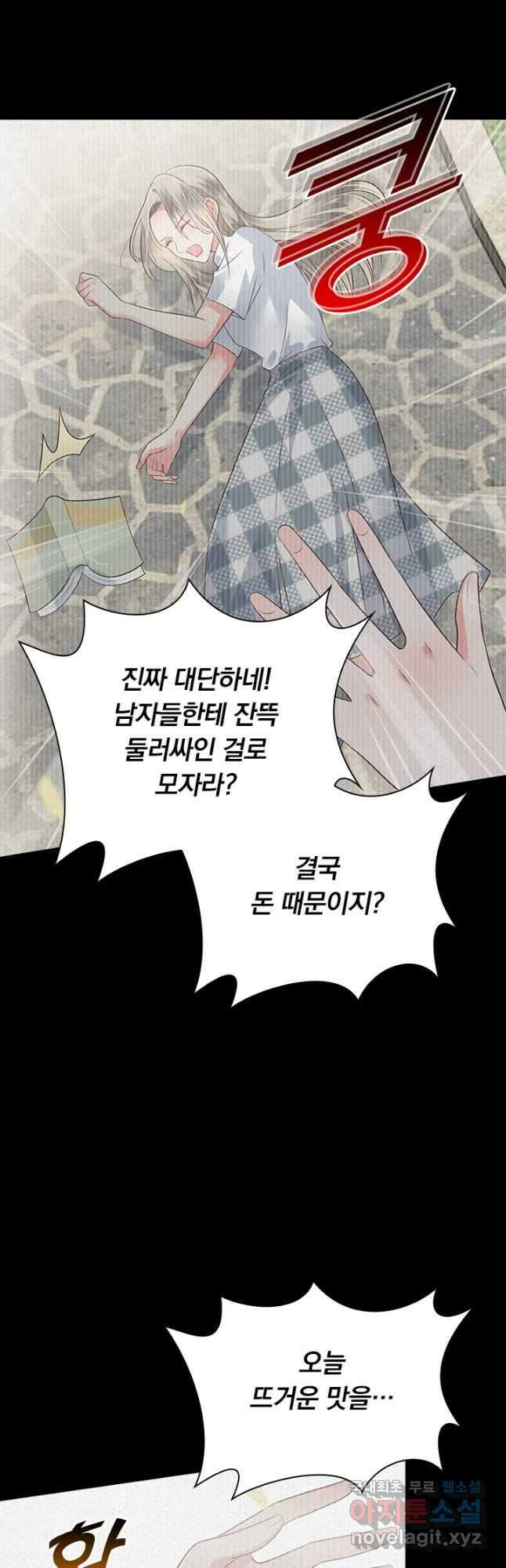 이번 생은 악녀로 살겠습니다 144화 16