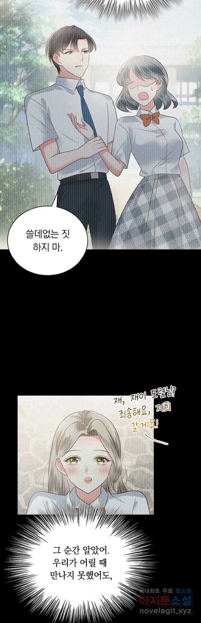 이번 생은 악녀로 살겠습니다 144화 18