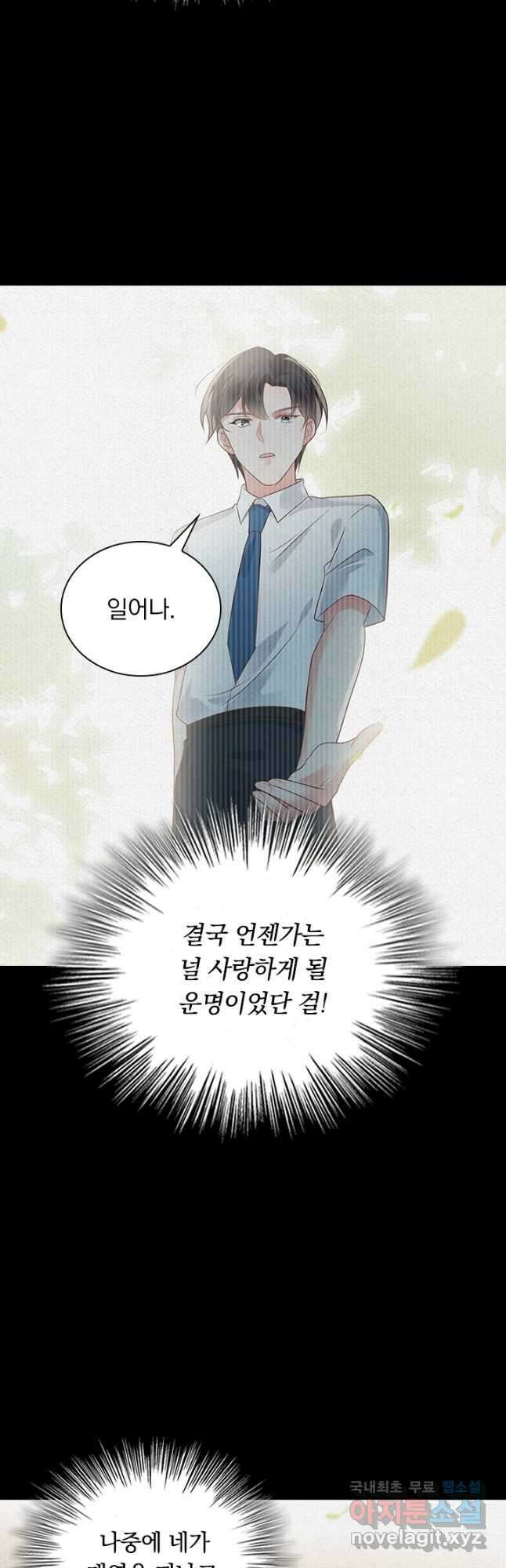 이번 생은 악녀로 살겠습니다 144화 19