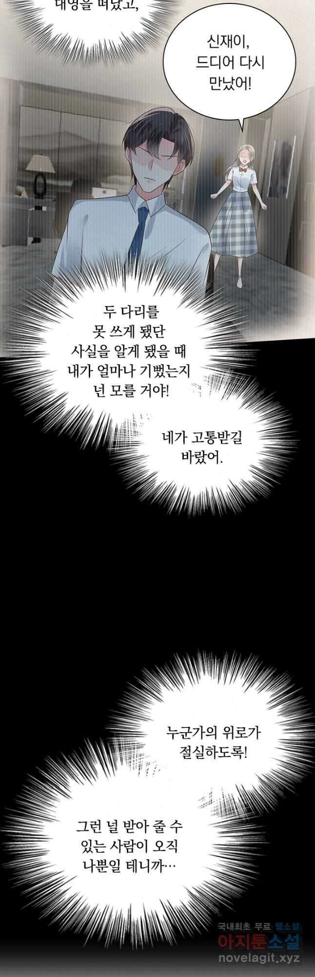 이번 생은 악녀로 살겠습니다 144화 20