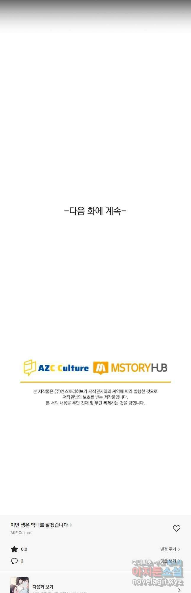 이번 생은 악녀로 살겠습니다 144화 21