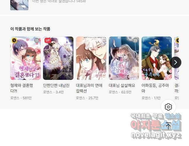 이번 생은 악녀로 살겠습니다 144화 22
