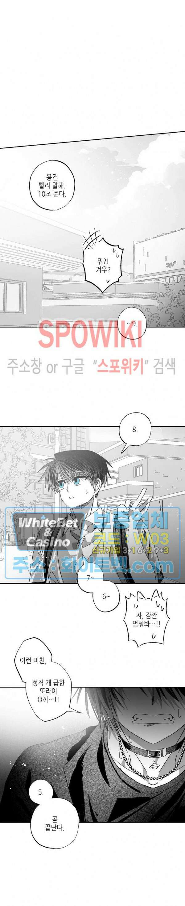네가 1반의 마법소년이냐?! 26화 5