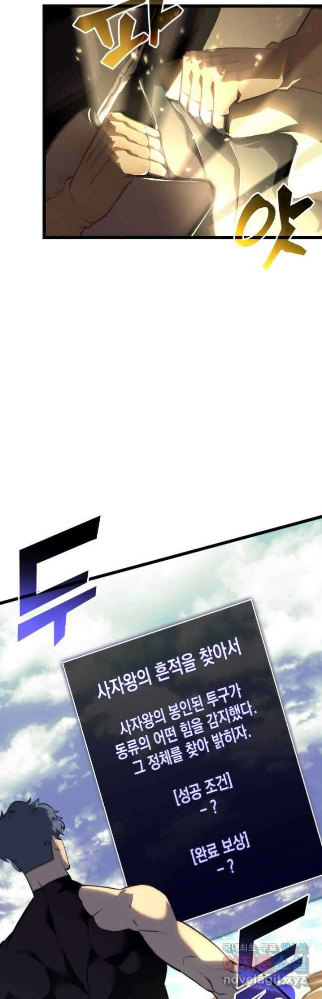 SSS급 랭커 회귀하다 60화 6