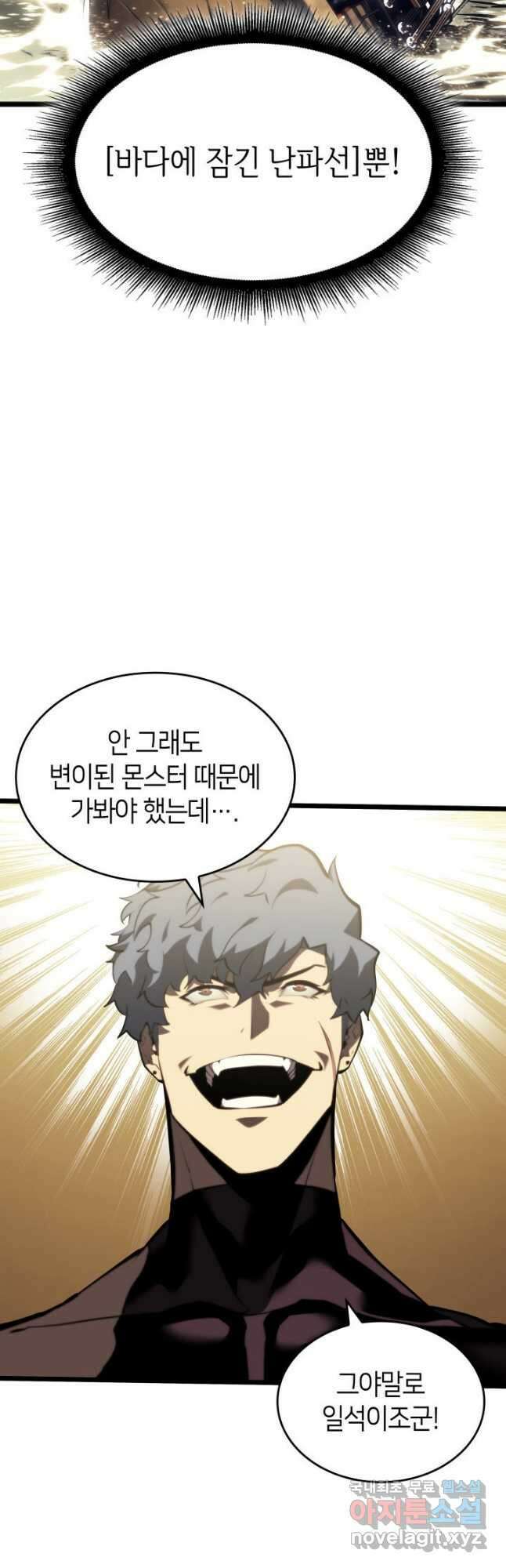 SSS급 랭커 회귀하다 60화 11