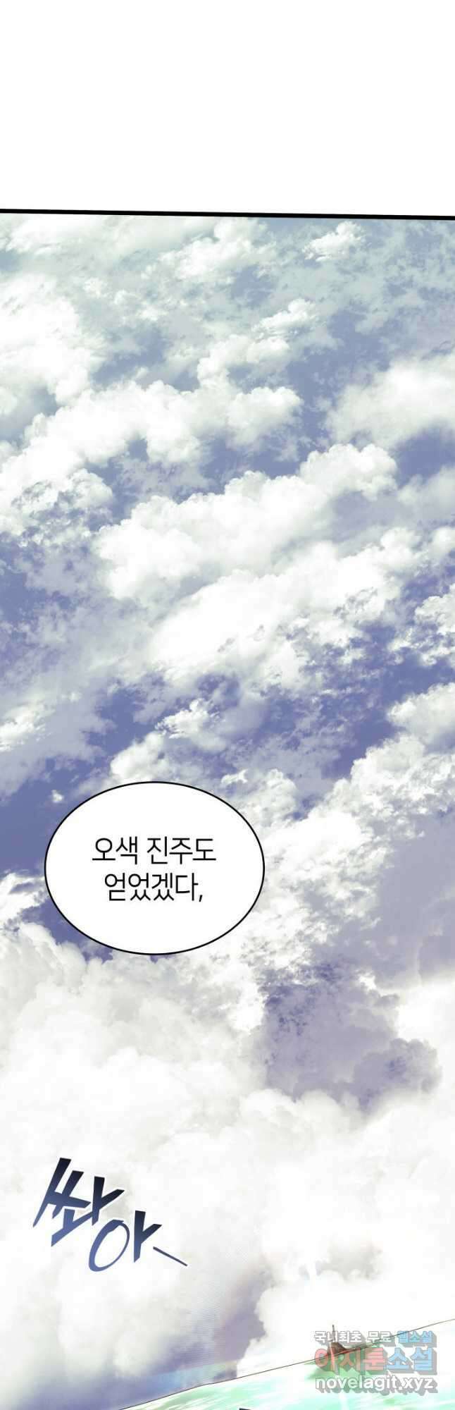 SSS급 랭커 회귀하다 60화 12