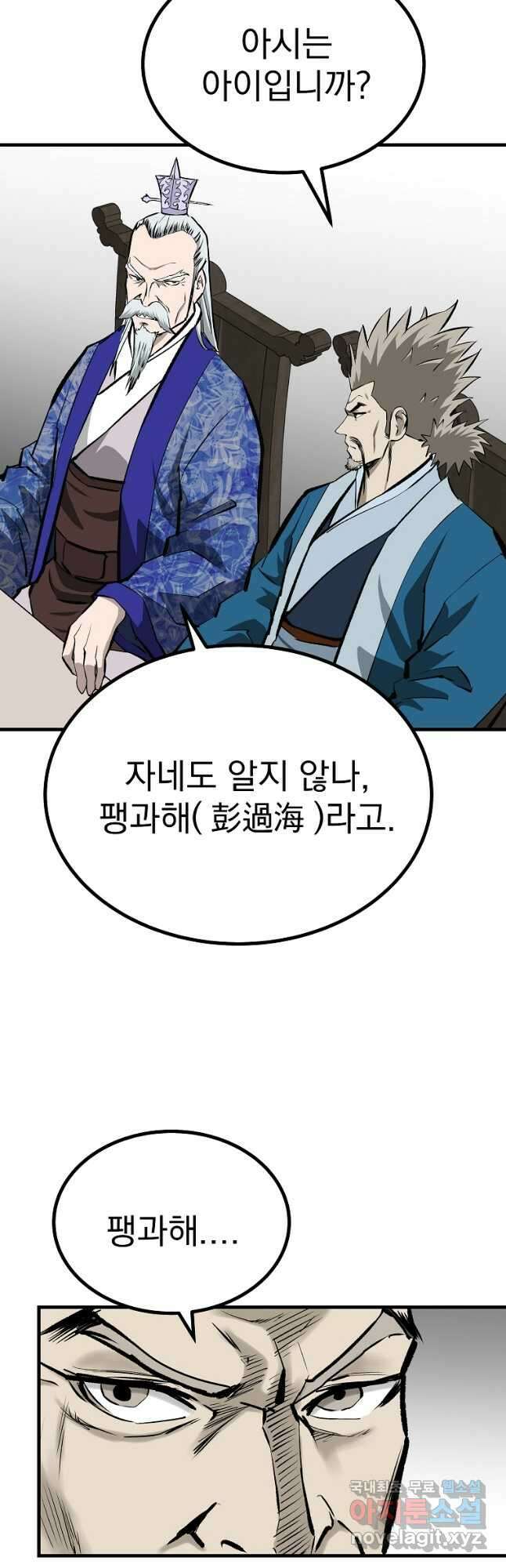 궁귀검신 2부  궁귀의 후예 55화 2