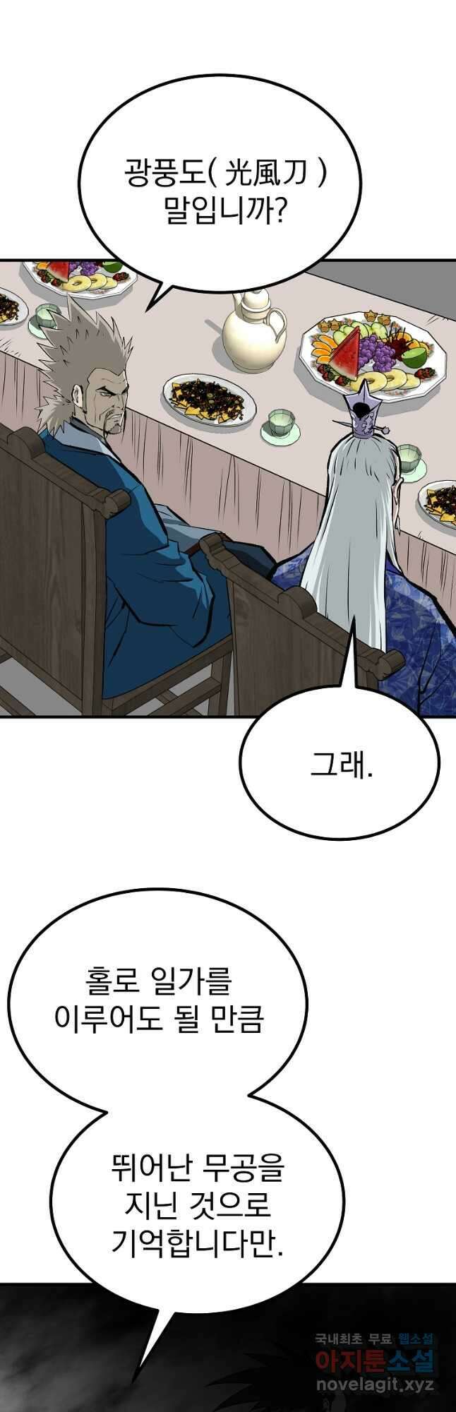 궁귀검신 2부  궁귀의 후예 55화 3