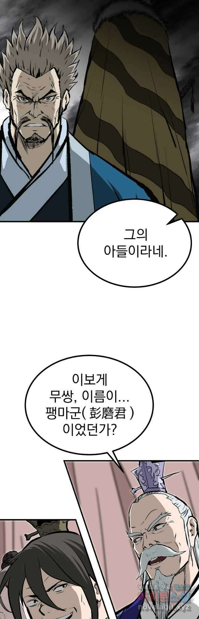 궁귀검신 2부  궁귀의 후예 55화 4