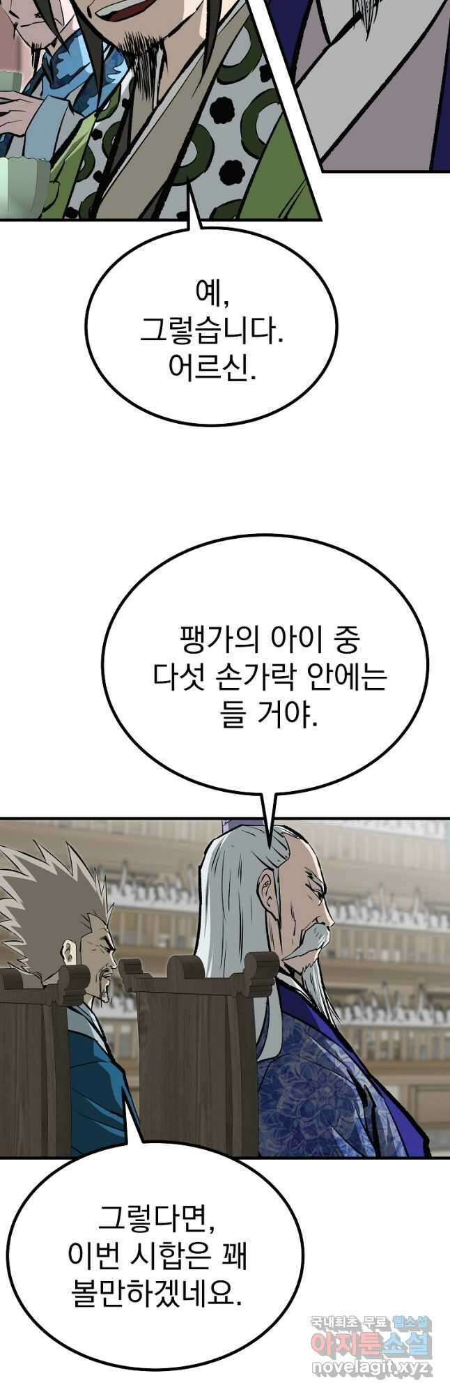 궁귀검신 2부  궁귀의 후예 55화 5