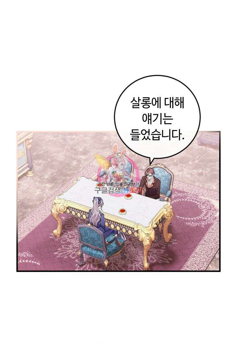 비켜요, 엔딩은 내가 정합니다 29화 1